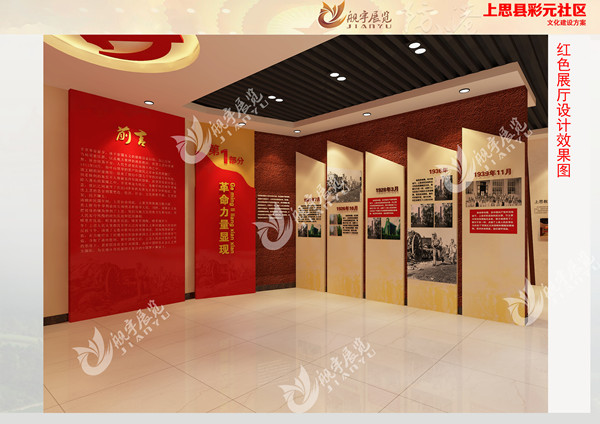 彩元社区-红色展厅